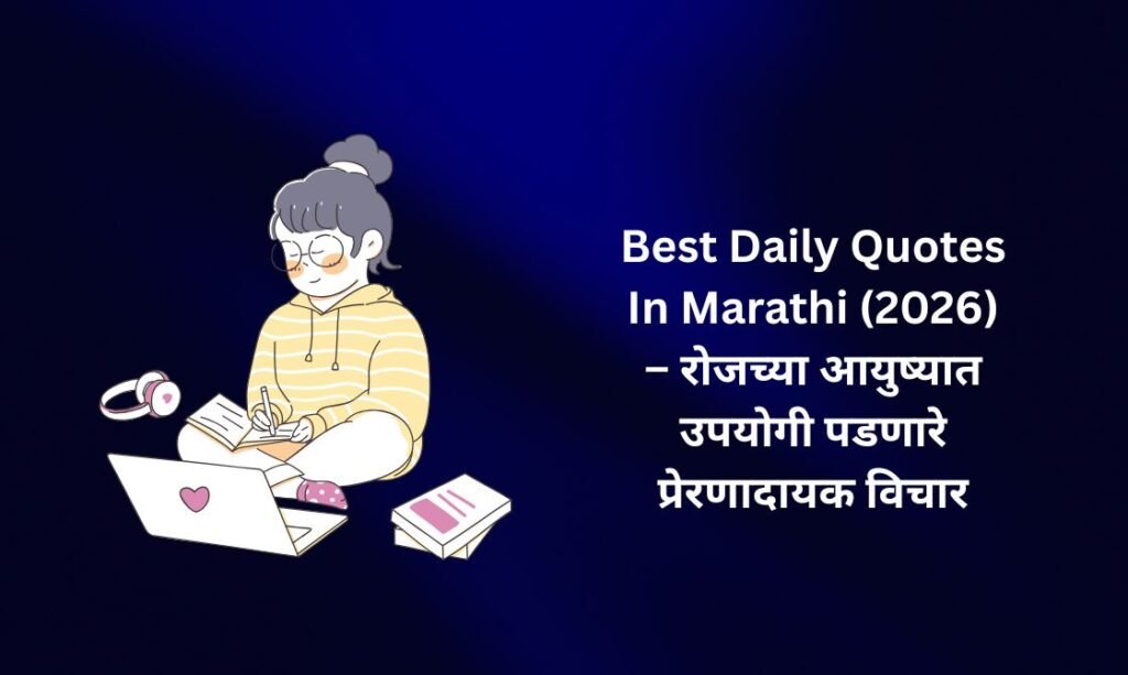 【400+】Best Daily Quotes In Marathi (2026) – रोजच्या आयुष्यात उपयोगी पडणारे प्रेरणादायक विचार