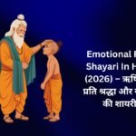 350+ Best Emotional Rishi Shayari In Hindi (2026) – ऋषियों के प्रति श्रद्धा और सम्मान की शायरी ❤️