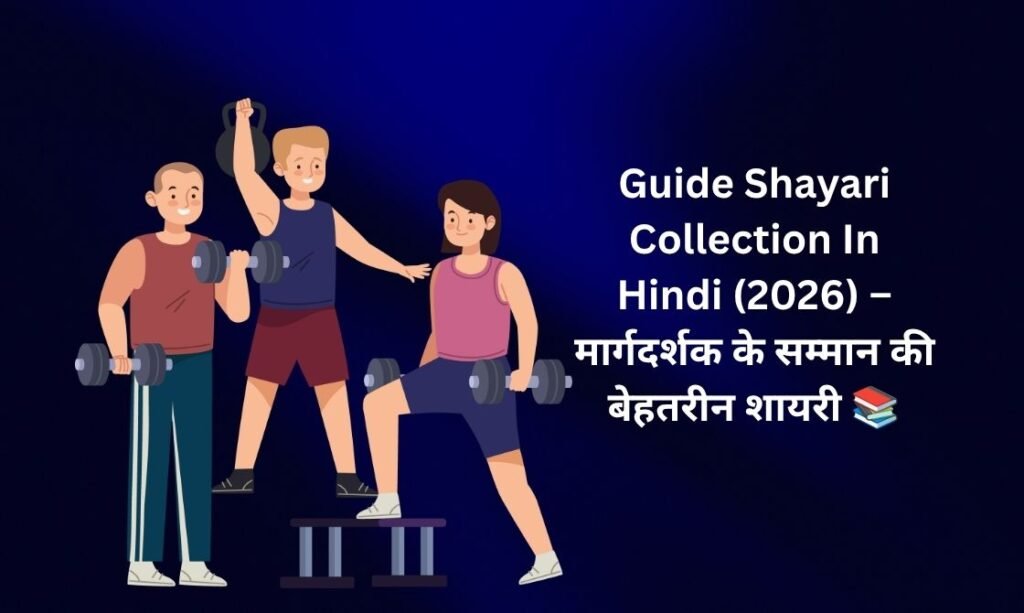 400+ Best Guide Shayari Collection In Hindi (2026) – मार्गदर्शक के सम्मान की बेहतरीन शायरी 📚