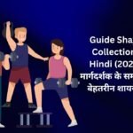 400+ Best Guide Shayari Collection In Hindi (2026) – मार्गदर्शक के सम्मान की बेहतरीन शायरी 📚