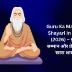 【450+】Best Guru Ka Mahatva Shayari In Hindi (2026) – गुरु के सम्मान और प्रेरणा पर खास शायरी 🌸