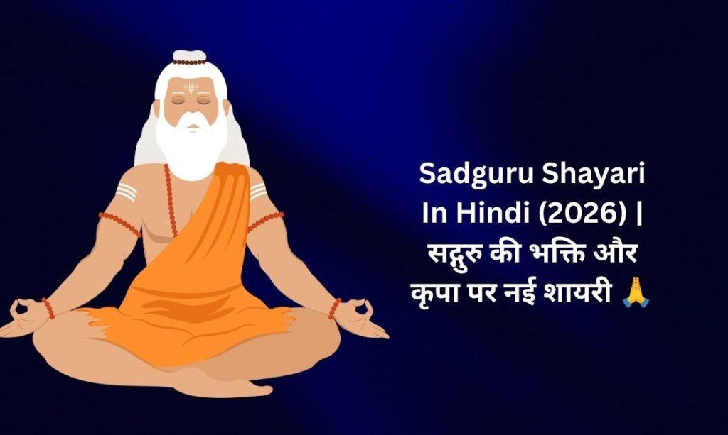450+ Latest Sadguru Shayari In Hindi (2026) | सद्गुरु की भक्ति और कृपा पर नई शायरी 🙏
