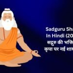 450+ Latest Sadguru Shayari In Hindi (2026) | सद्गुरु की भक्ति और कृपा पर नई शायरी 🙏