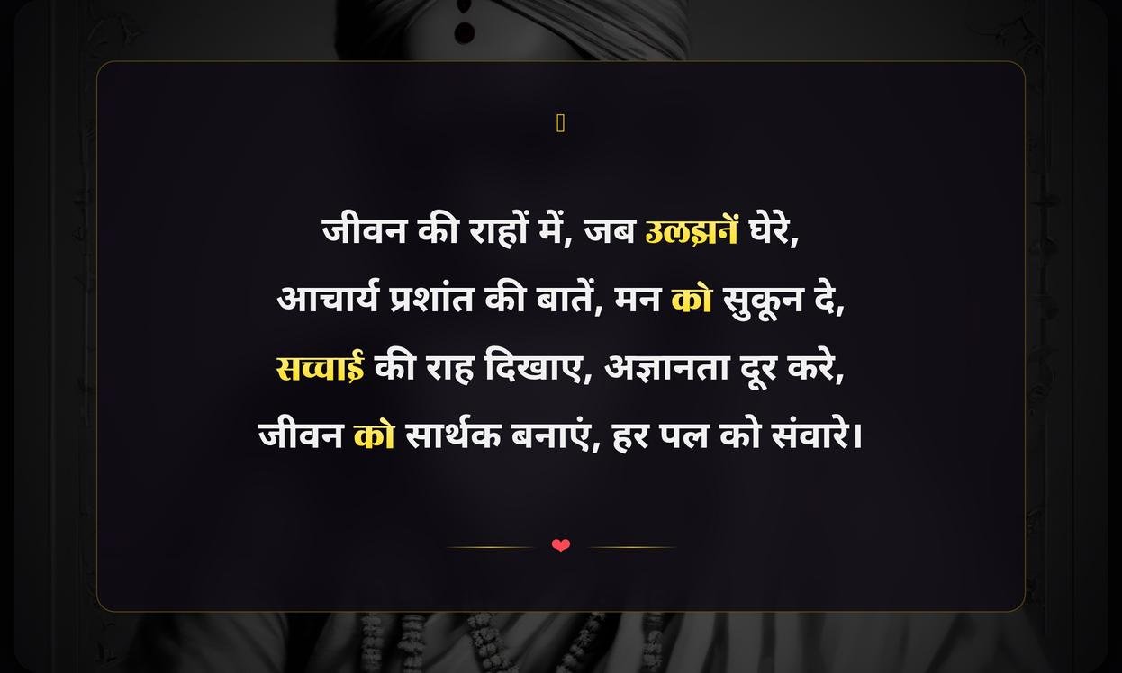 Acharya Prashant Shayari In Hindi
