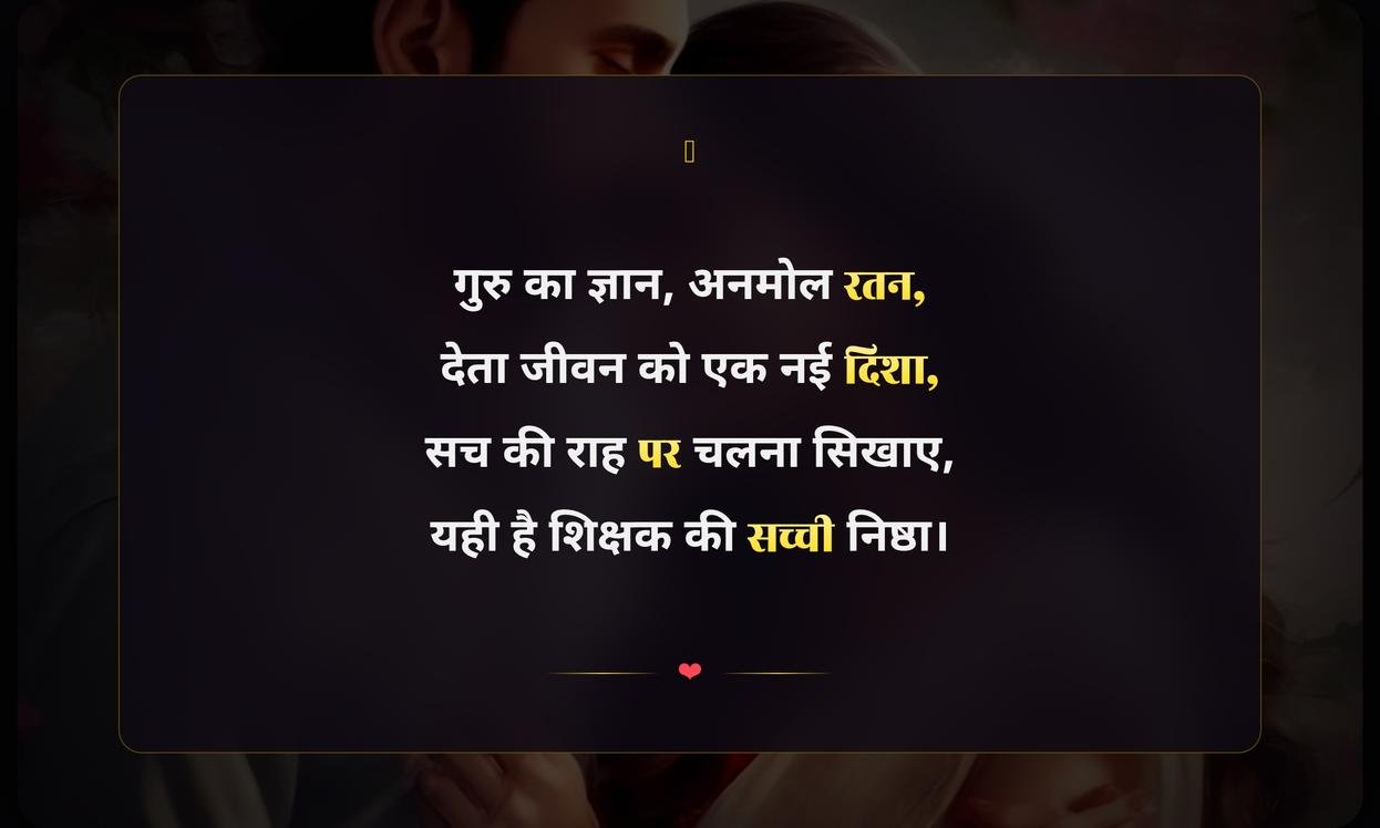 Adhyapak Ke Liye Shayari In Hindi
