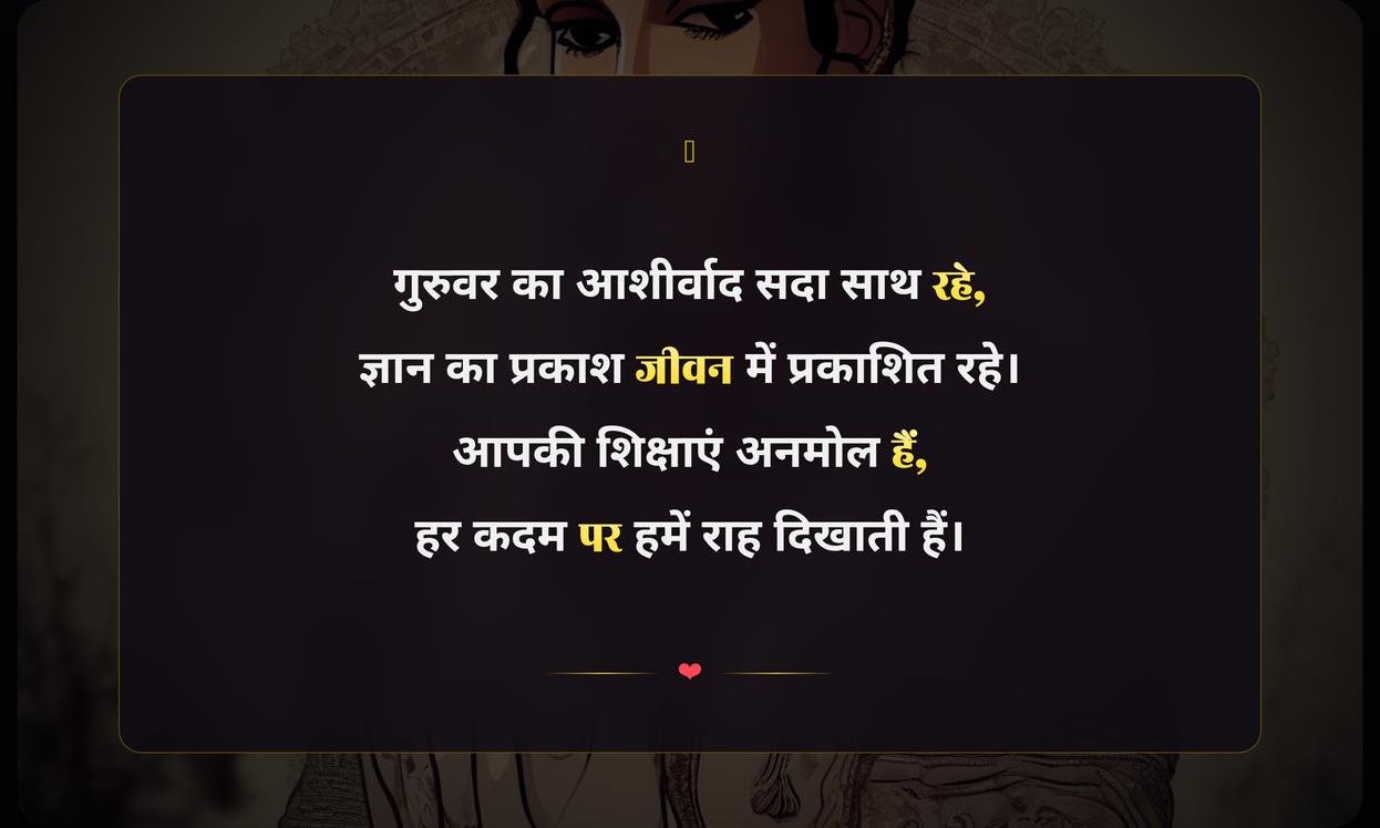 Adhyapak Shayari In Hindi