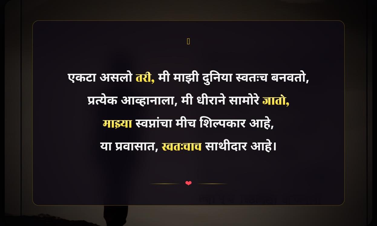 Alone Quotes In Marathi For Boy | एकटा मुलगा साठी कोट्स