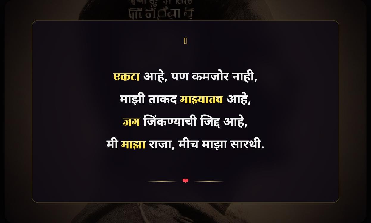 Alone Quotes In Marathi For Instagram | एकटेपणावर मराठी कोट्स इन्स्टाग्रामसाठी