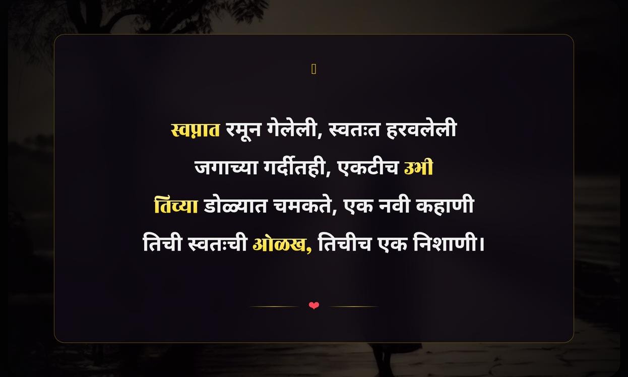 Alone Quotes In Marathi For Girl For Instagram | एकटी मुलींसाठी मराठी इंस्टाग्राम कोट्स