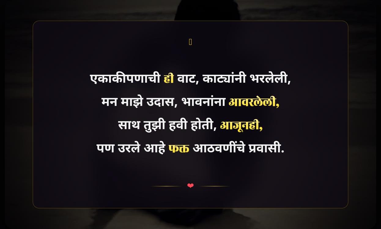 Sad Alone Quotes In Marathi | मराठीत एकटेपणाचे कोट्स