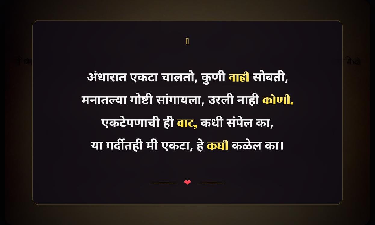 Feeling Alone Quotes In Marathi | एकटेपणाचे काही विचार मराठीत