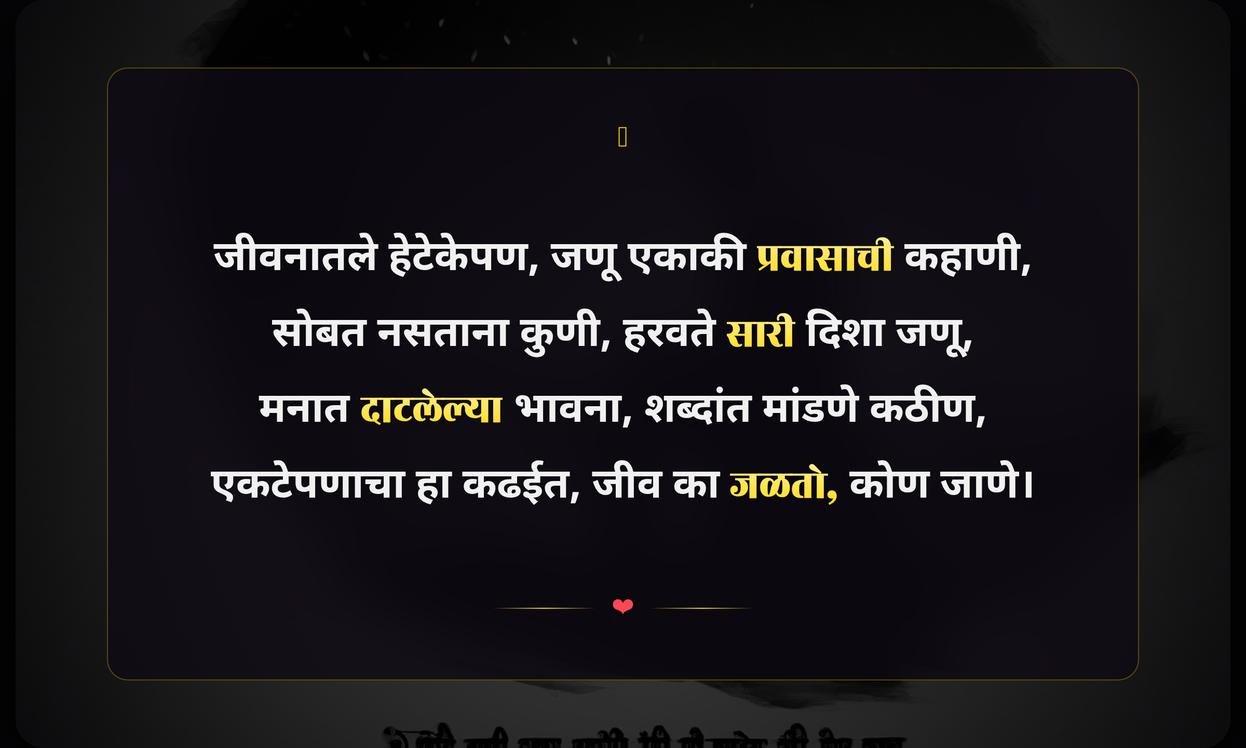 Sad Feeling Alone Quotes In Marathi | मराठीत एकटेपणाचे दुःखद विचार