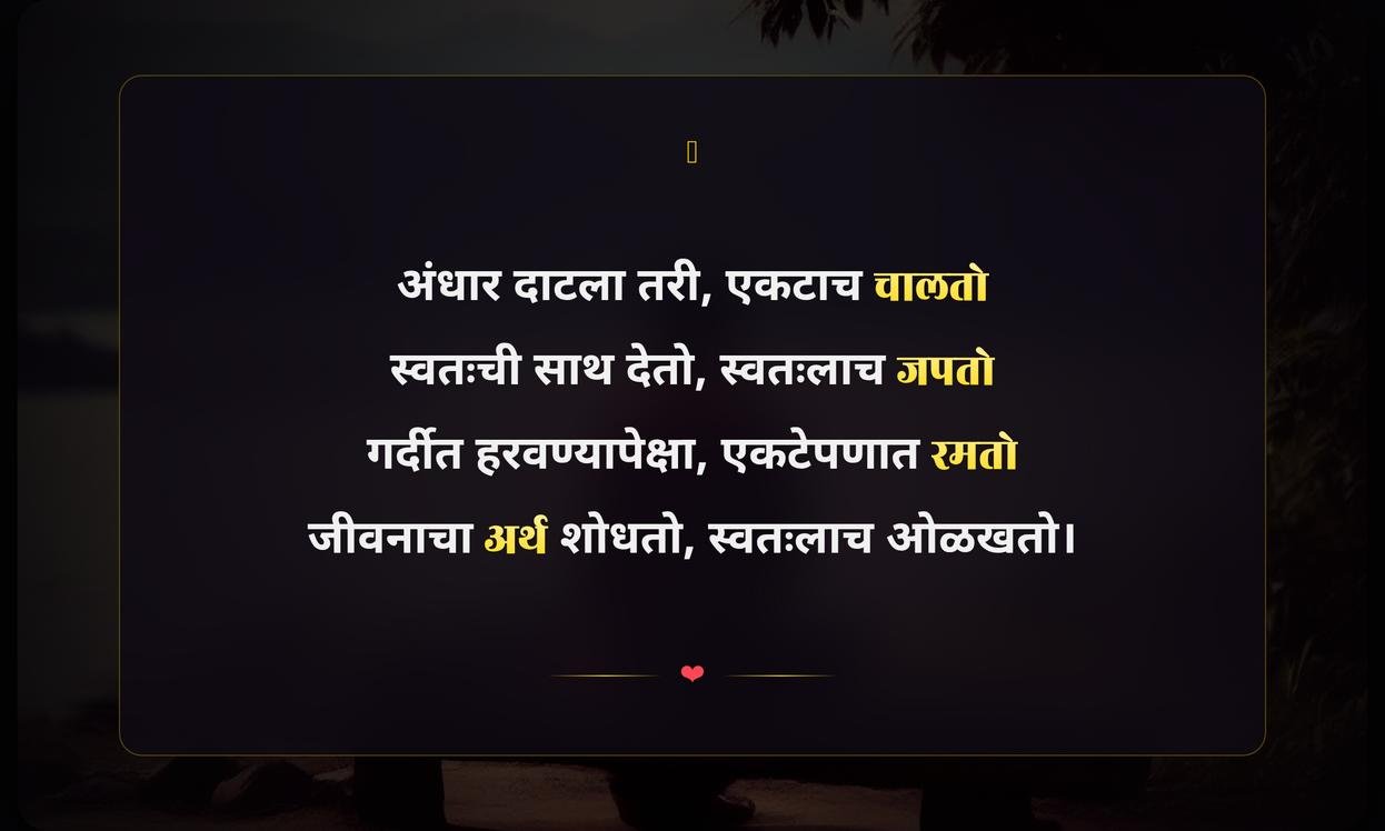 Short Alone Quotes In Marathi