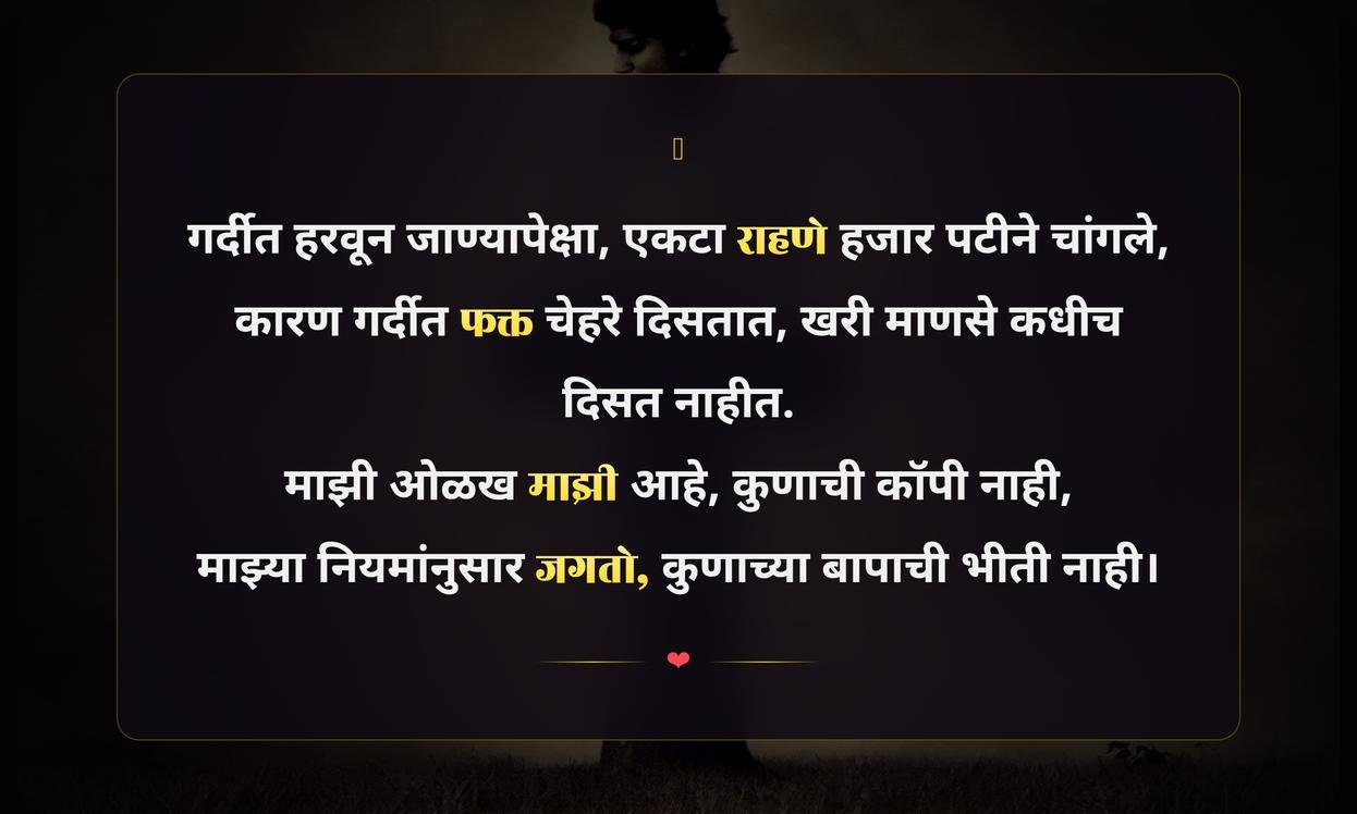 Alone Attitude Quotes In Marathi | एकटेपणाचे व्यक्तिमत्व कोट्स