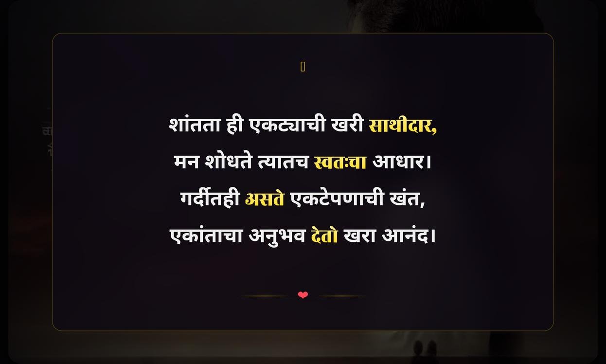 Alone Quotes In Marathi | एकटेपणावरील मराठी कोट्स