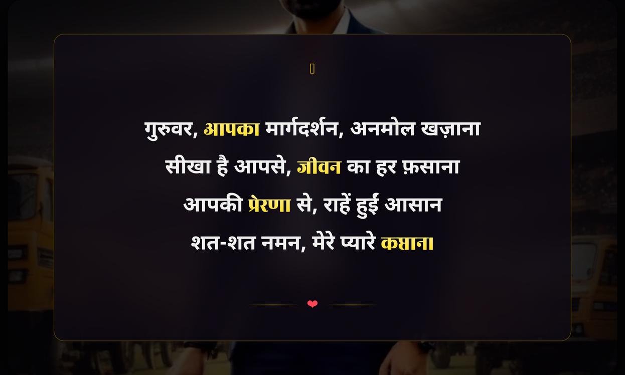 Coach Sahab Ke Liye Shayari In Hindi