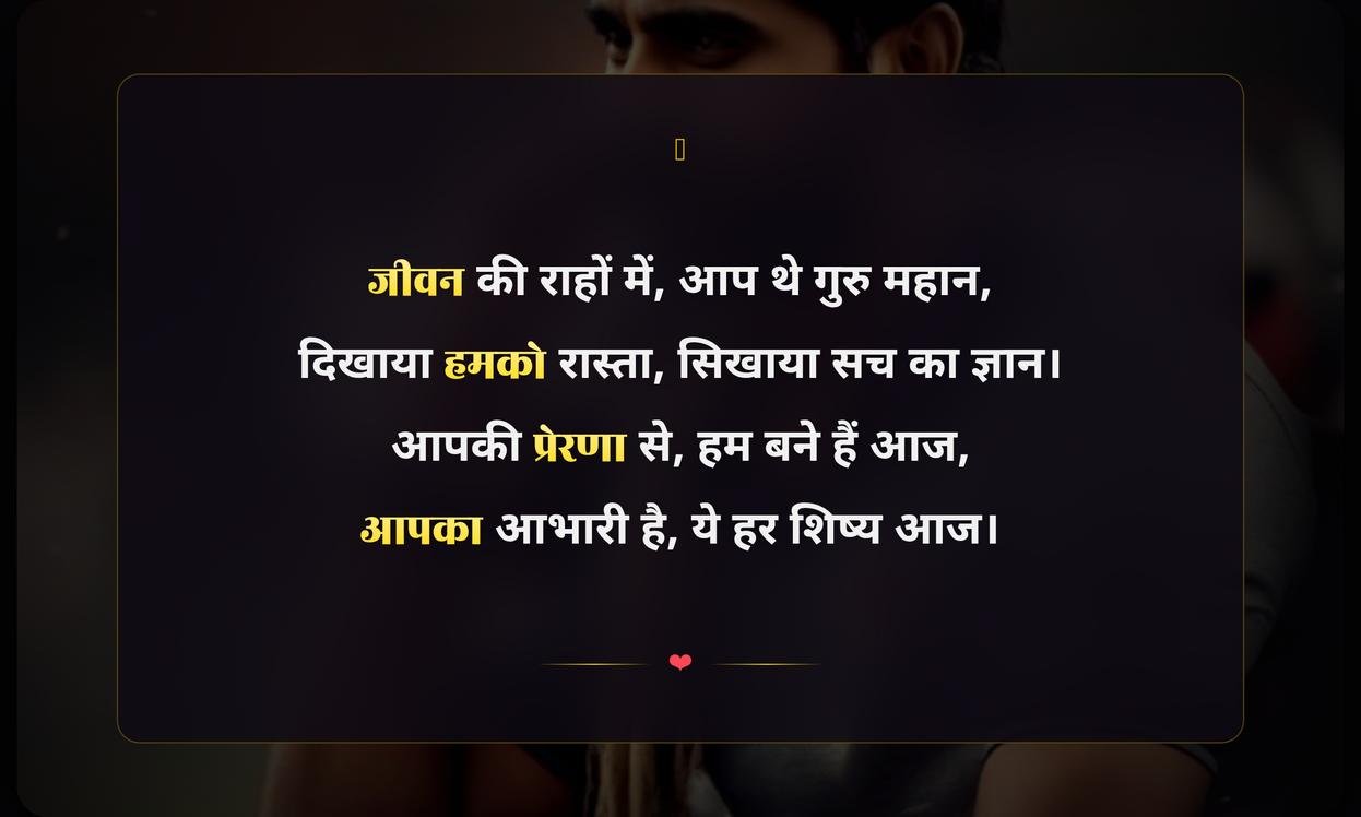 Coach Ke Upar Shayari In Hindi