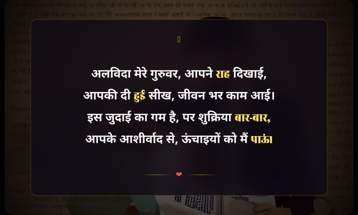 Coaching Farewell Shayari In Hindi