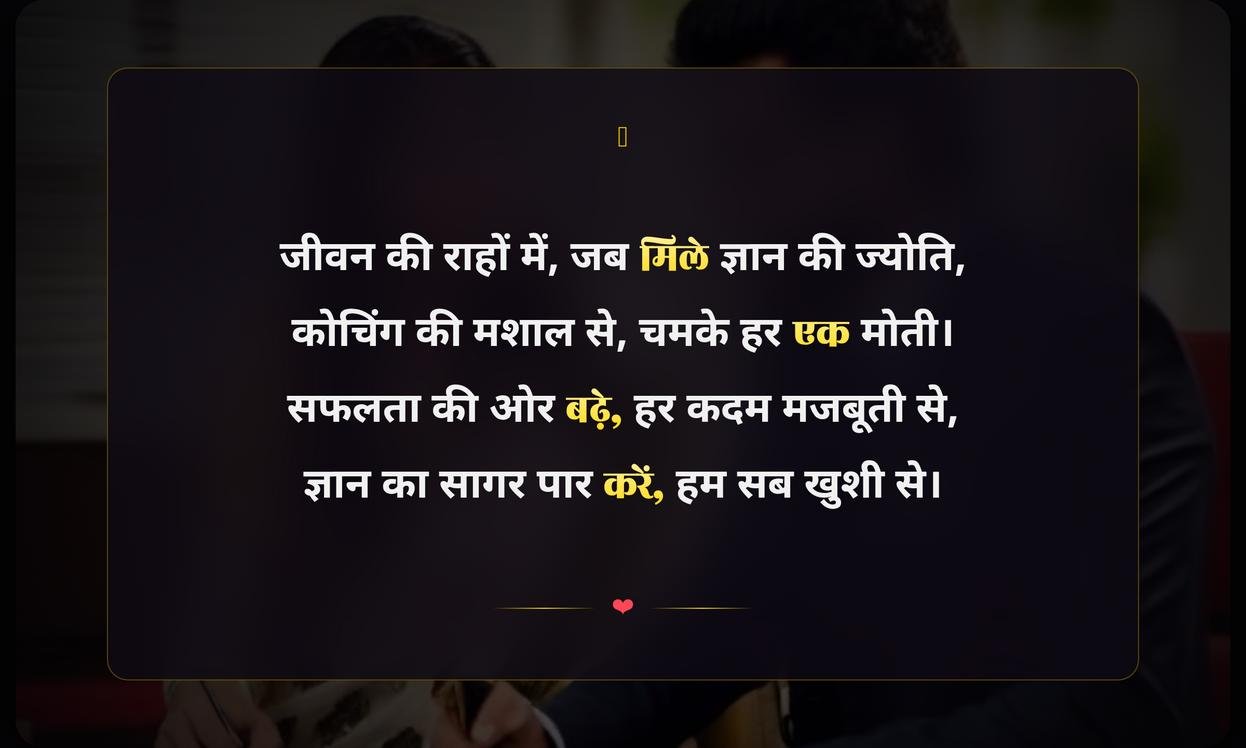 Coaching Ke Liye Shayari In Hindi