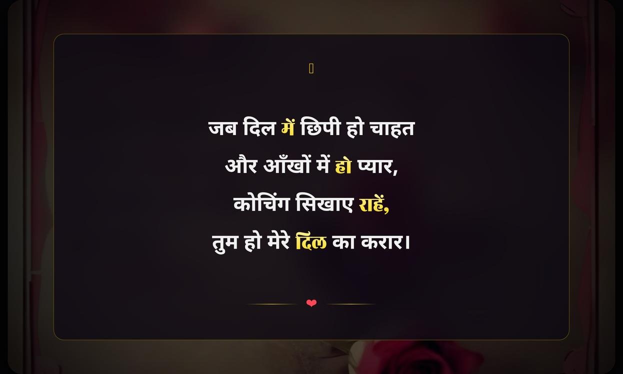 Coaching Love Shayari In Hindi