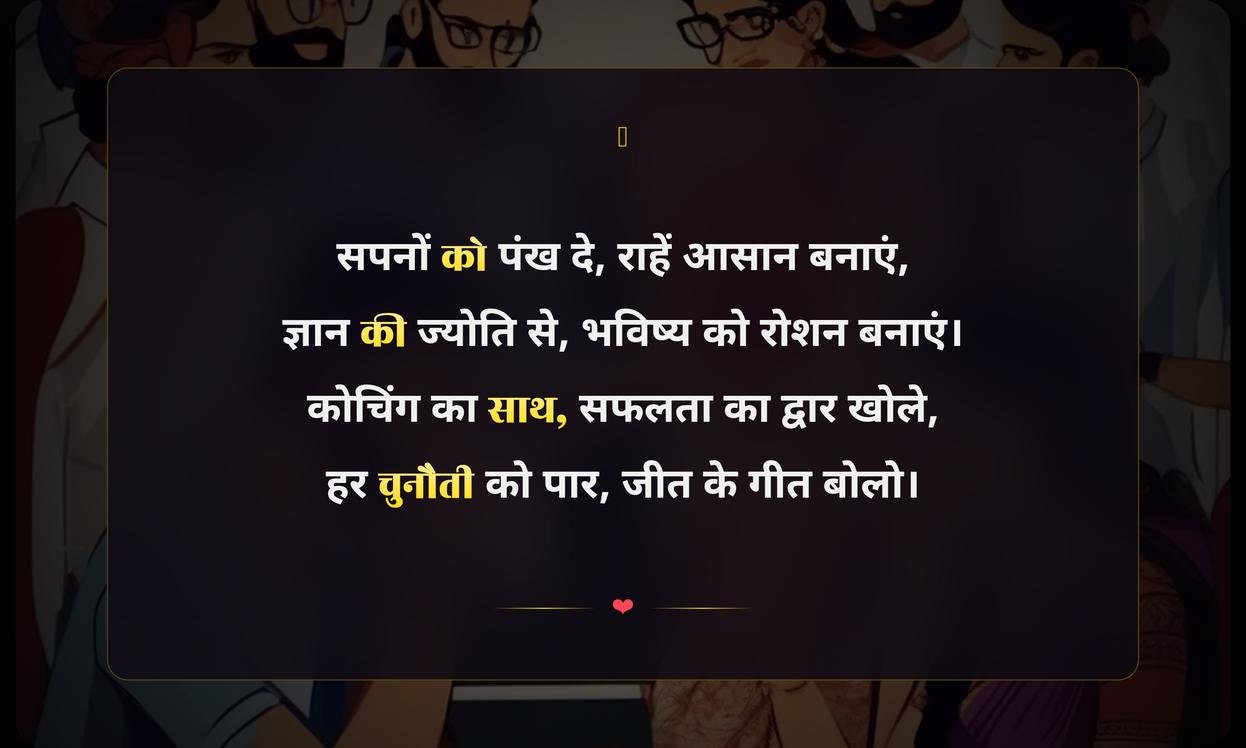 Coaching Centre Shayari In Hindi