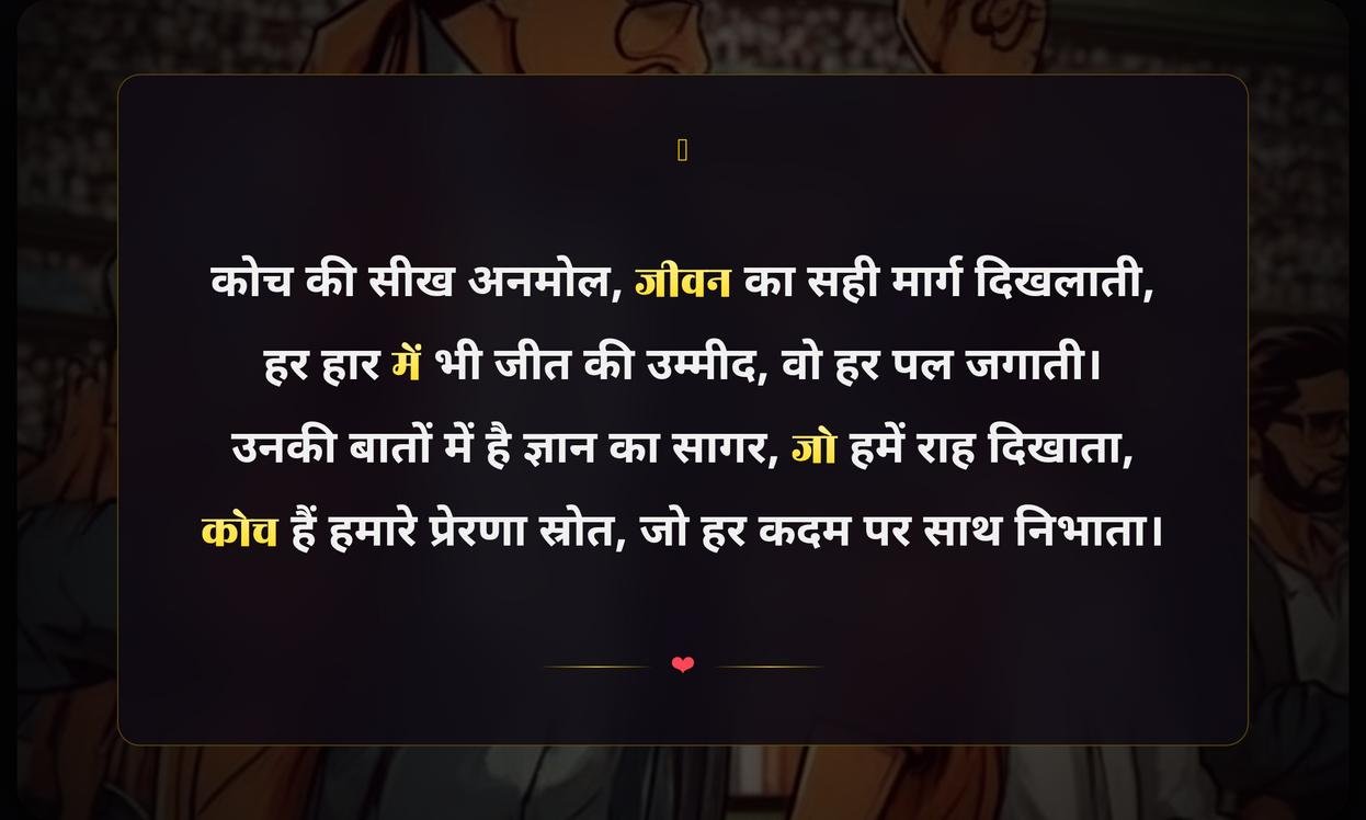 Coach Shayari In Hindi