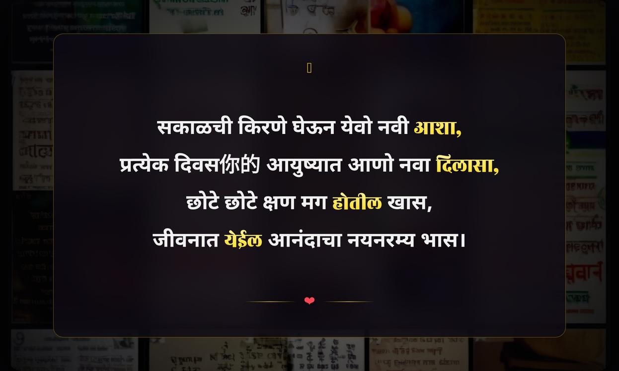 Daily Quotes In Marathi | दररोज मराठीतून प्रेरणादायी विचार