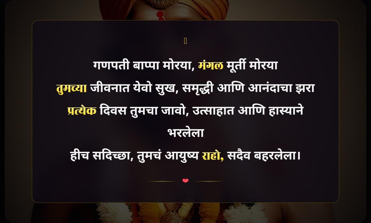 Gajanan Maharaj Daily Quotes In Marathi | गणपती बाप्पांचे दररोजचे सुविचार मराठीत