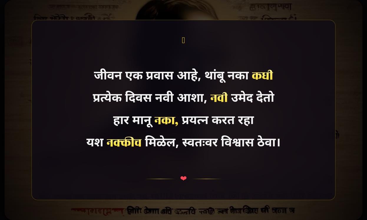 Daily Motivational Quotes In Marathi | मराठीतील दैनिक प्रेरणादायी विचार
