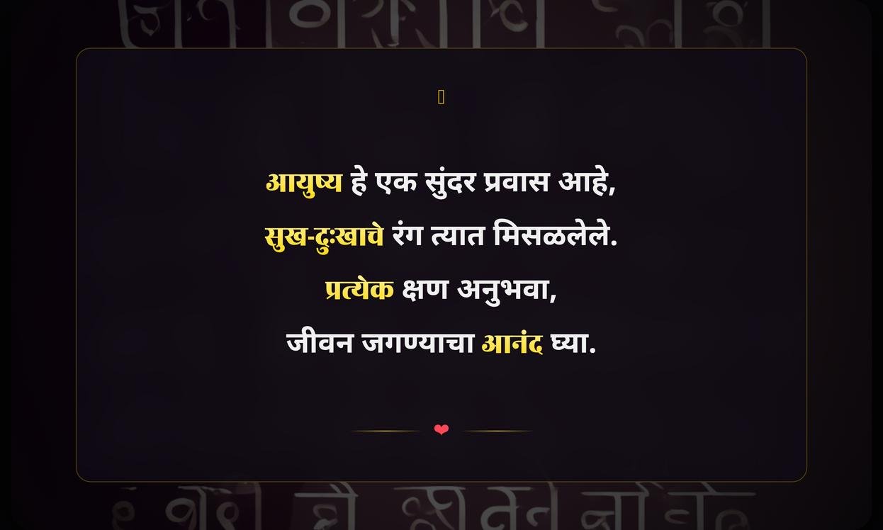 Life Quotes In Marathi Status | जीवनावर आधारित मराठी स्टेटस
