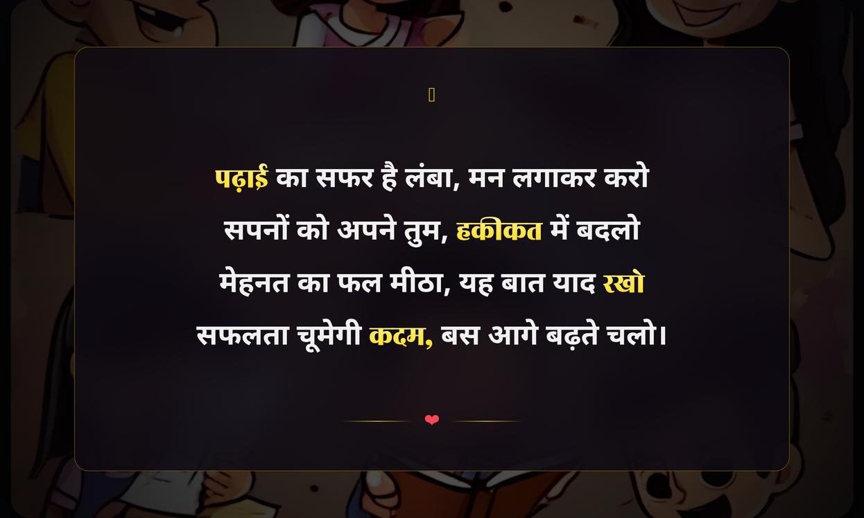 Guide Shayari Collection In Hindi For Students
