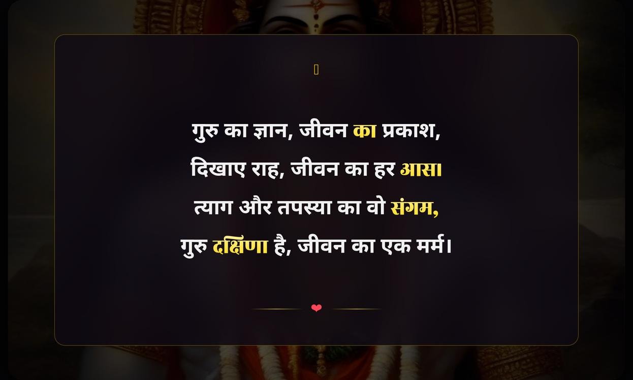 Guru Dakshina Shayari In Hindi On Life