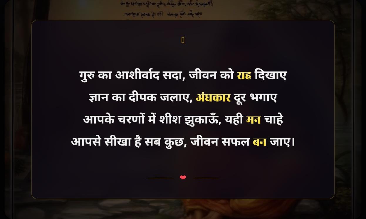 Heart Touching Guru Ke Liye Shayari In Hindi