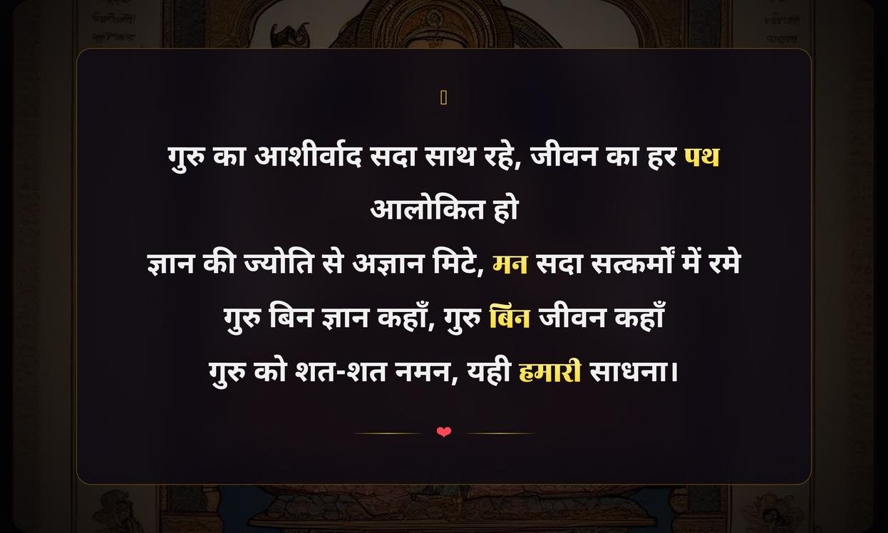 Guru Dakshina Shayari In Hindi