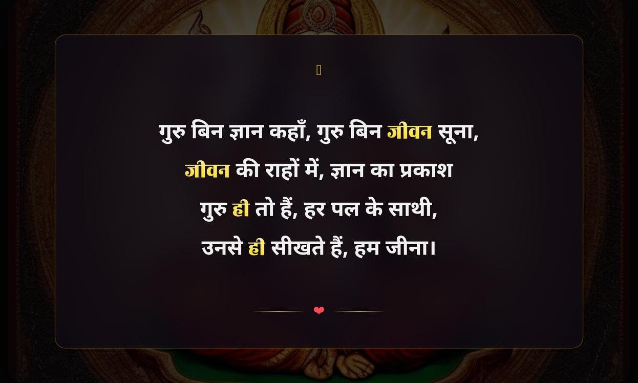 Guru Ka Mahatva Shayari