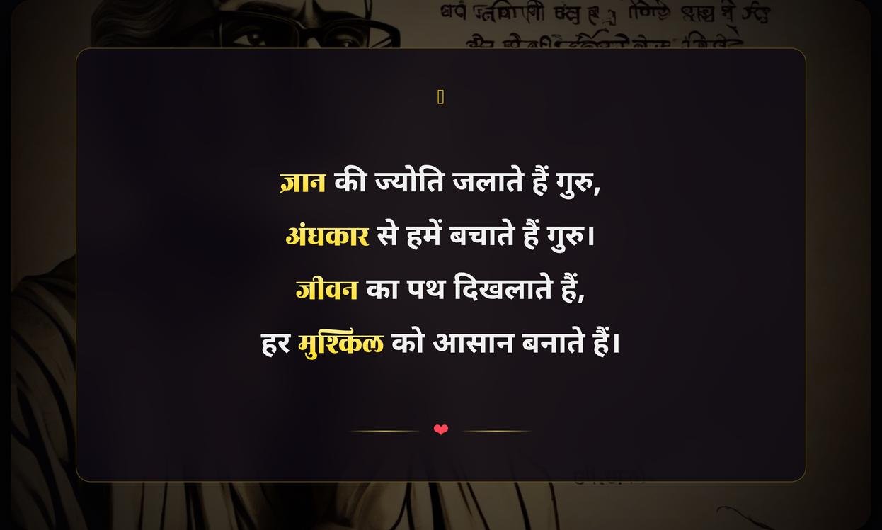 Guru Ke Liye Shayari In Hindi Text For Teachers