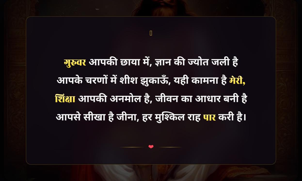 Guru Ji Ke Liye Shayari In Hindi