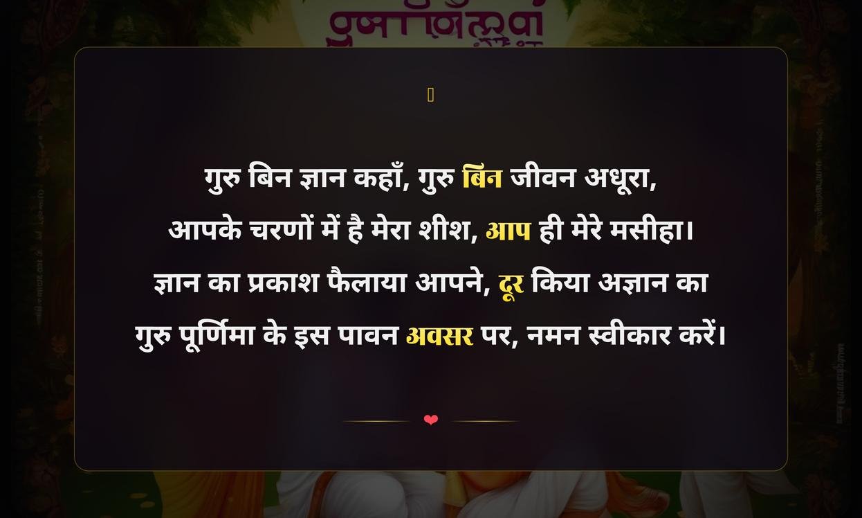 Guru Purnima Ke Liye Shayari In Hindi