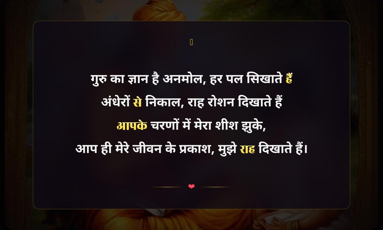 Guru Dev Ke Liye Shayari In Hindi