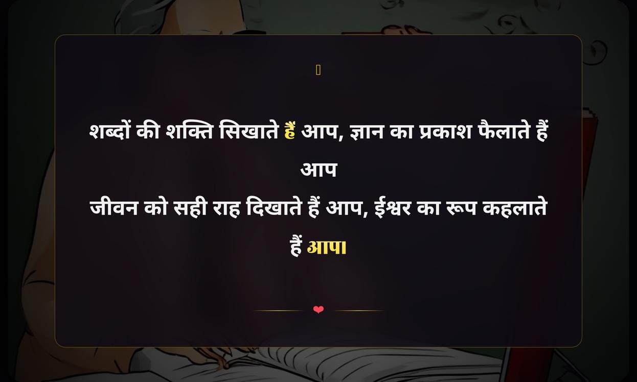 Guru Ke Liye Shayari In Hindi For Teachers