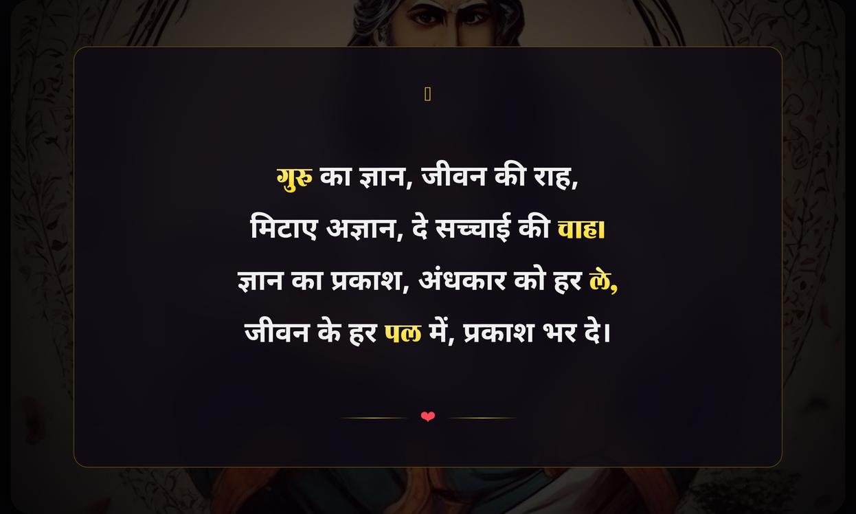 Guru Ke Liye Shayari In Hindi On Life