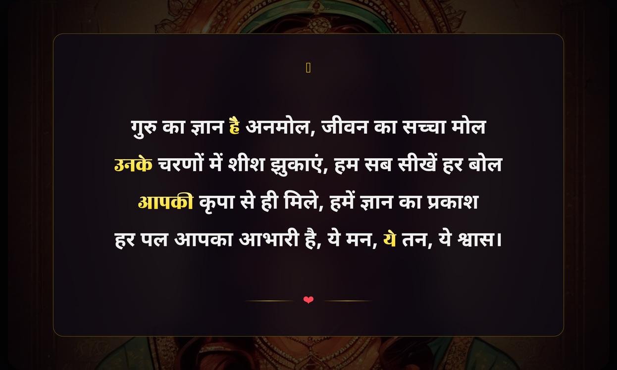 Guru Ke Liye Shayari In Hindi For Students