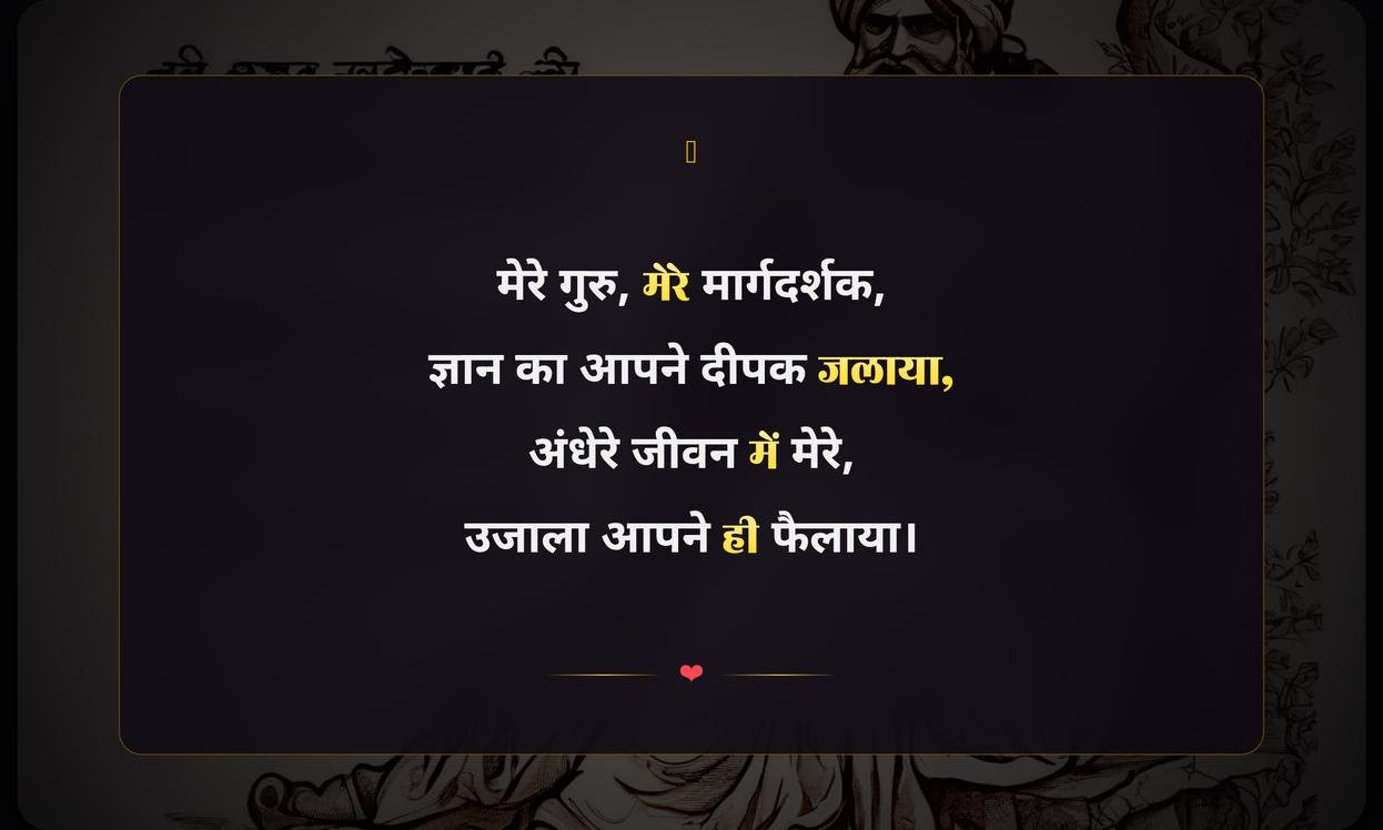 Heart Touching Guru Ke Liye Shayari In Hindi