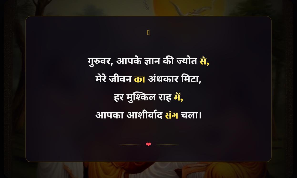 Guru Purnima Par Guru Ke Liye Shayari In Hindi