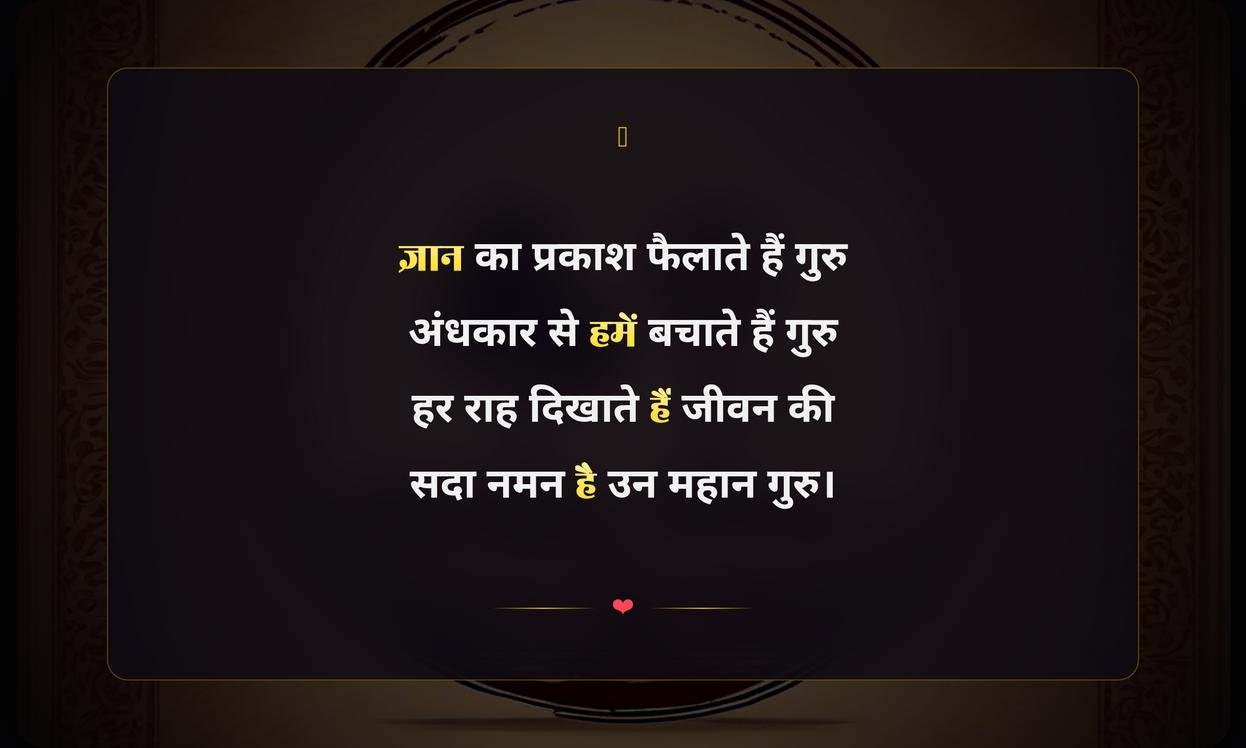 Anmol Vachan Guru Ke Liye Shayari In Hindi