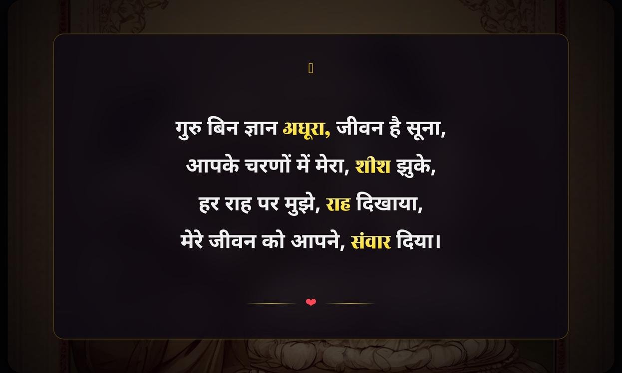 Apne Guru Ke Liye Shayari In Hindi