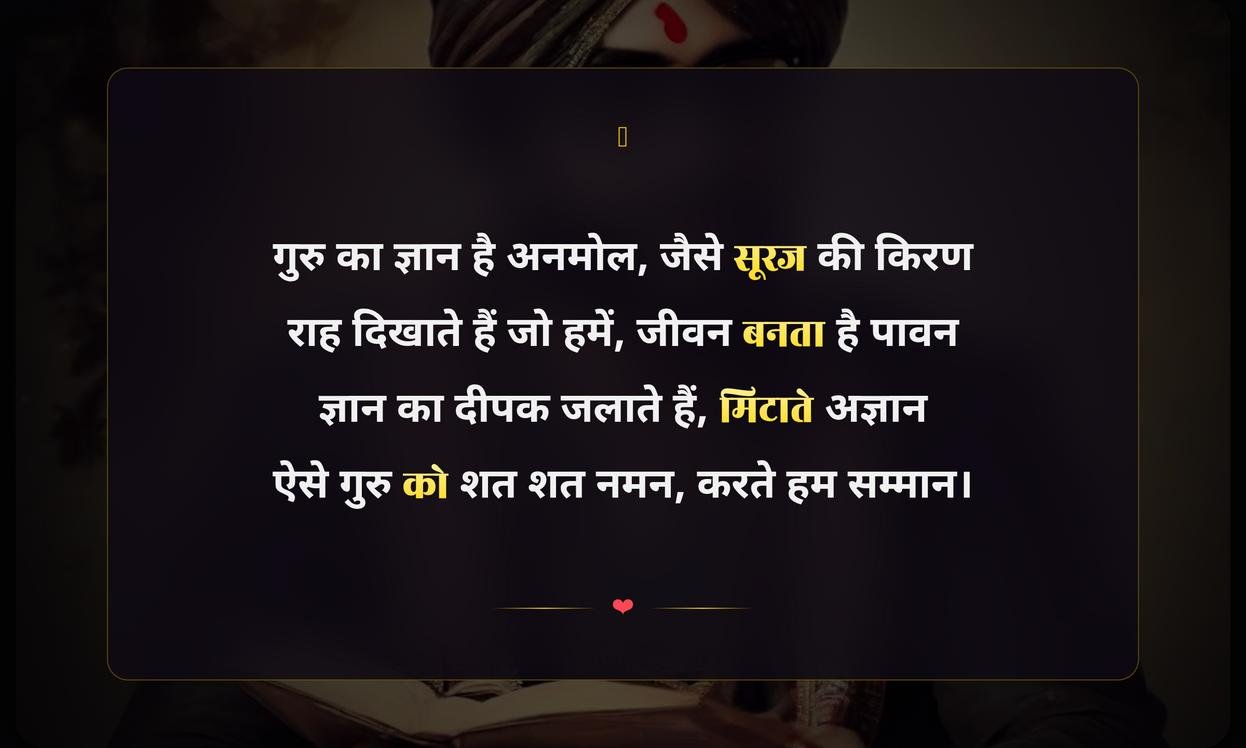 Status Guru Ke Liye Shayari In Hindi