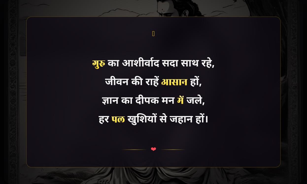 Guru Ke Liye Shayari In Hindi