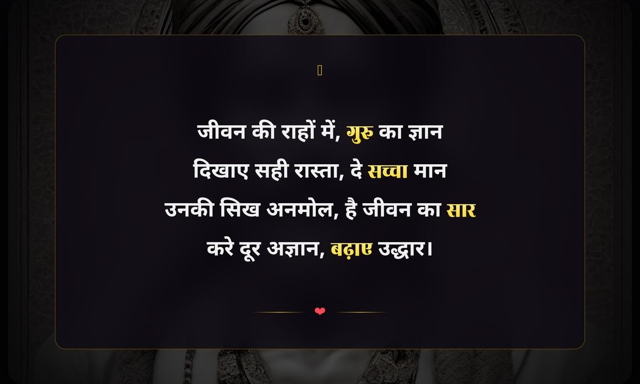 Guru Ki Seekh Shayari In Hindi On Life