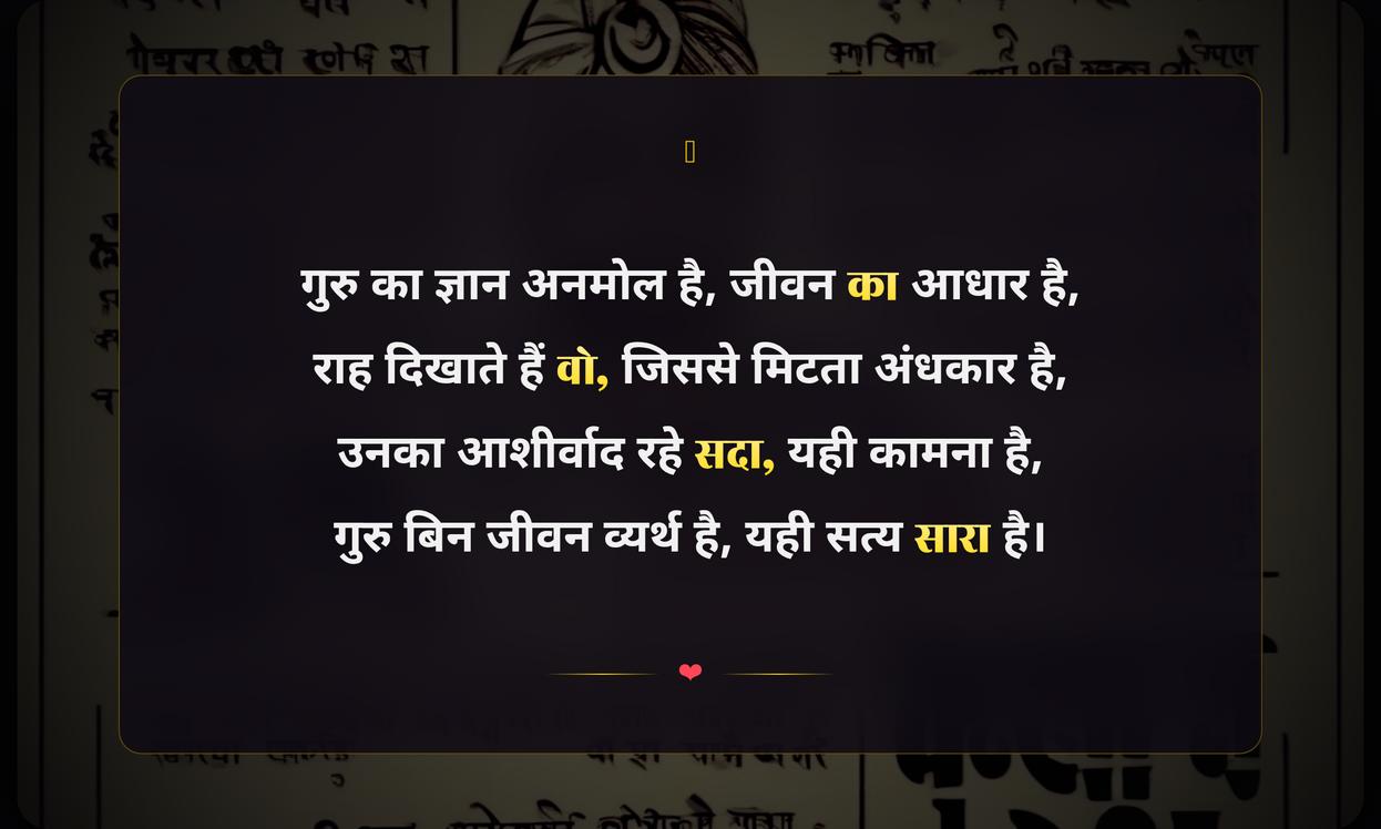 Guru Ke Liye Best Line In Hindi
